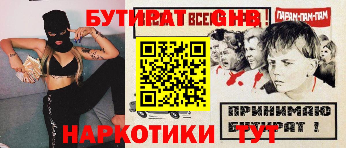 Тара  БУТИРАТ вода  Вход с VPN 