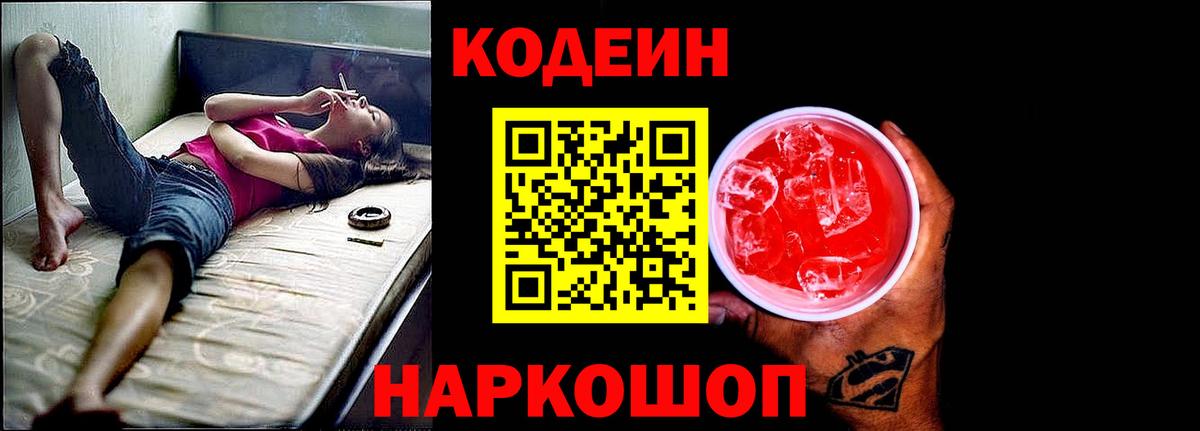 Кодеиновый сироп Lean Purple Drank  магазин  наркотиков  Тара  Кодеиновый сироп Lean Purple Drank  Вход с VPN 