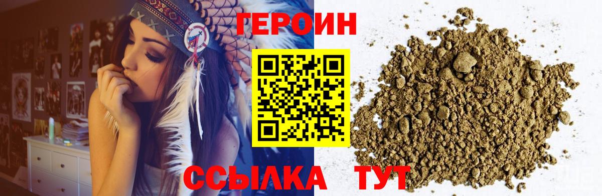 ГЕРОИН Heroin  Вход с VPN  Тара 
