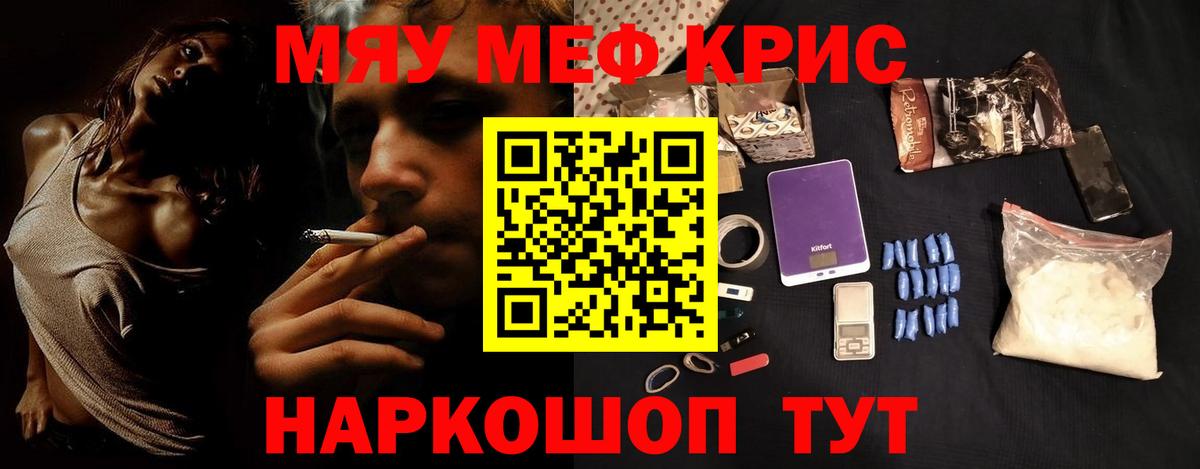 Меф мяу мяу мука Тара