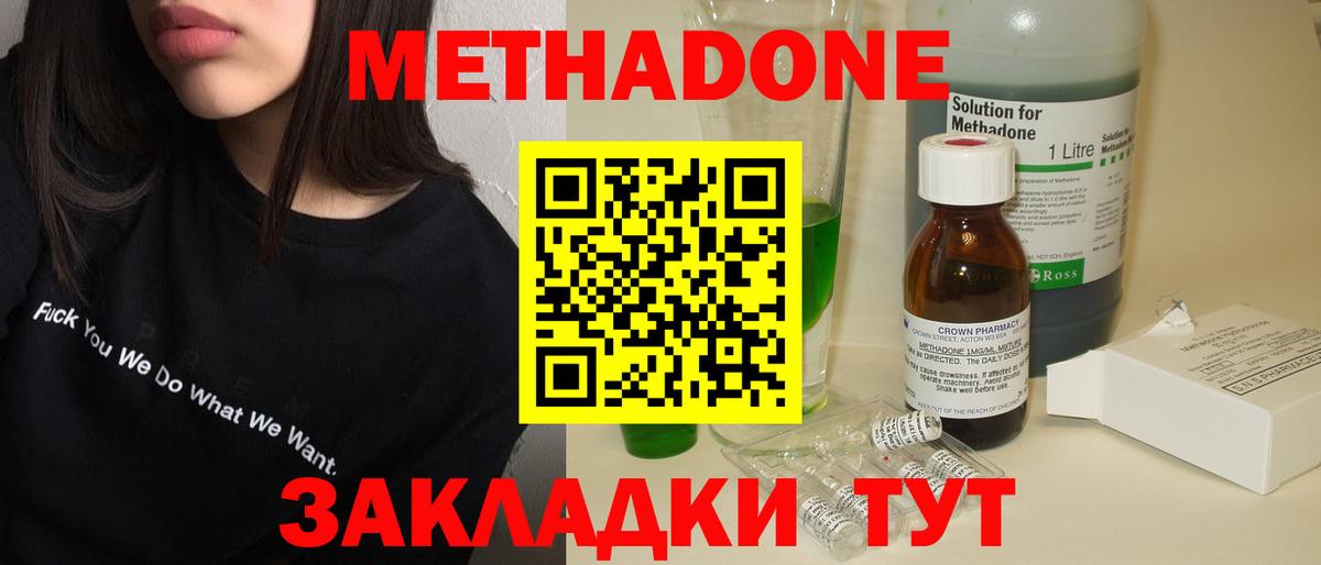 Метадон кристалл  Вход с VPN  Тара 